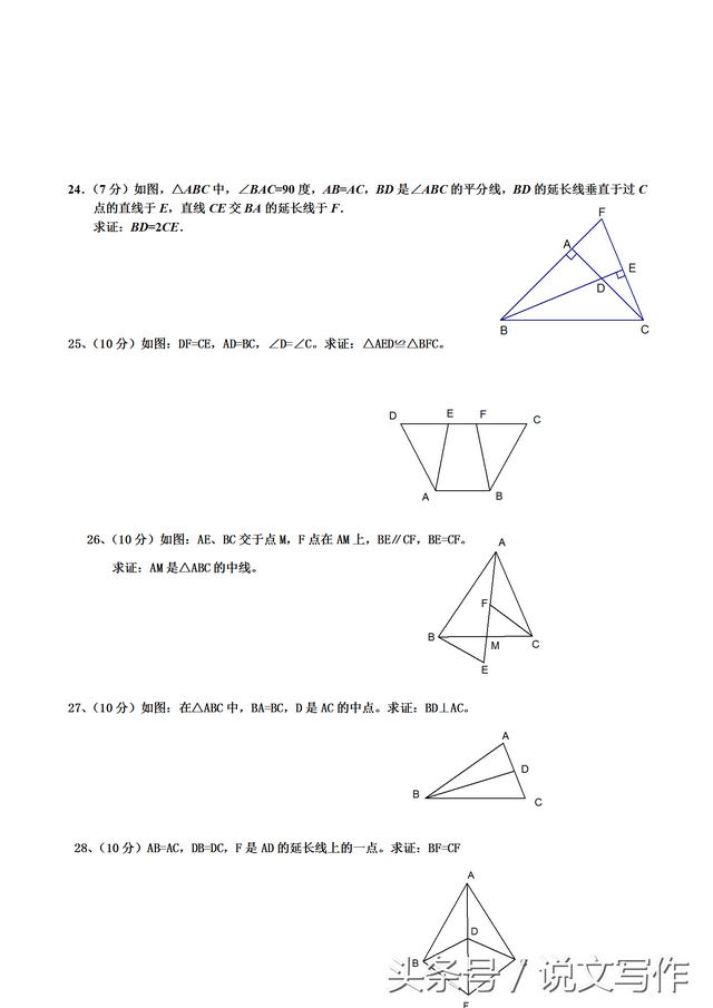 全等三角形难题，36道全等三角形难题全覆盖（全等三角形经典练习题）