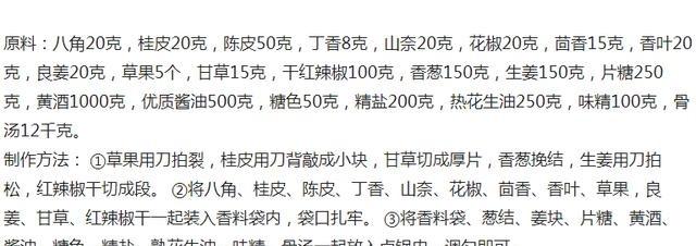 卤水的做法及配方，卤水的做法和配方秘方（8张图带你认识32种家常香料）