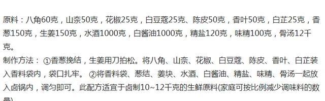 卤水的做法及配方，卤水的做法和配方秘方（8张图带你认识32种家常香料）