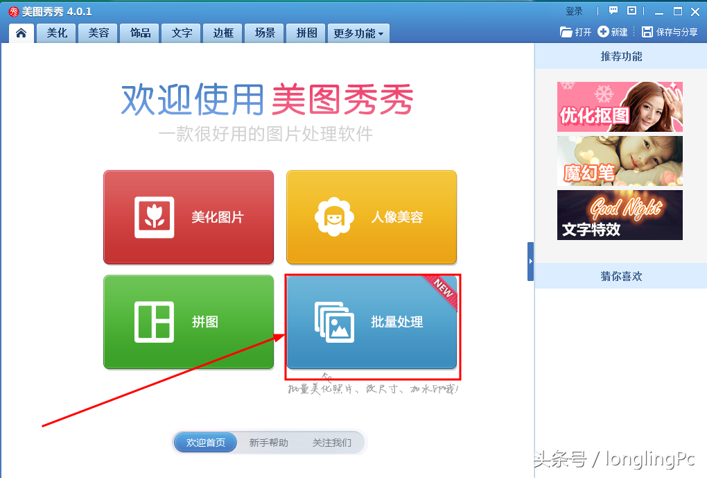 美图秀秀批量处理(手机如何批量编辑图片)