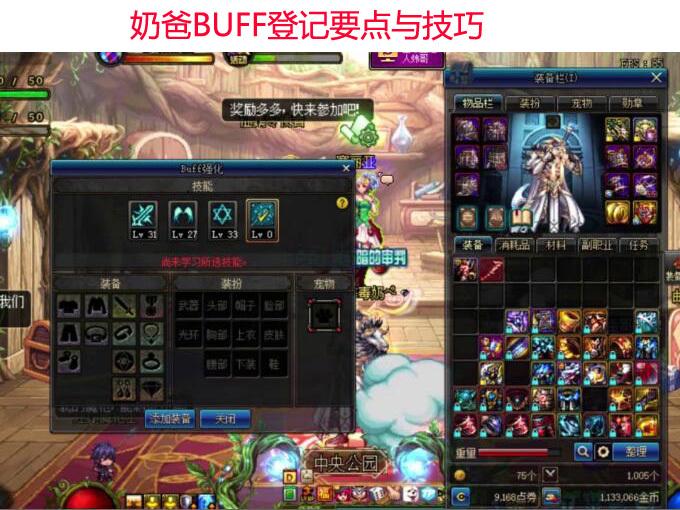 dnf奶爸buff装备正确登记分析（地下城与勇士奶职BUFF换装科普）