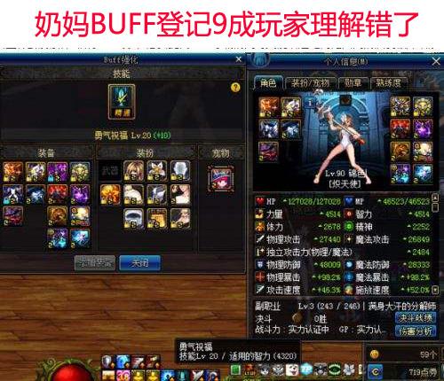 dnf奶爸buff装备正确登记分析（地下城与勇士奶职BUFF换装科普）