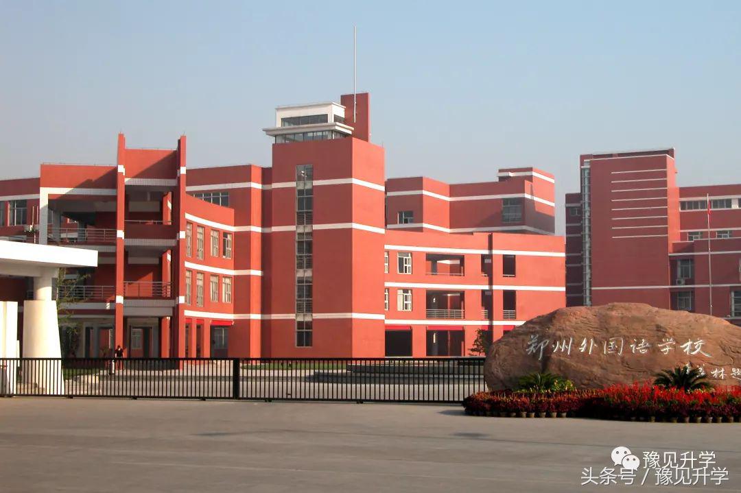 郑州市外国语学校（外语突出）