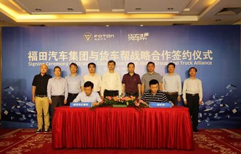 365随车行，365随车行下载（福田与货车帮战略合作）
