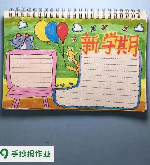 迎接新学期手抄报，三年级迎接新学期手抄报（为下一个崭新的学期提前做准备~）