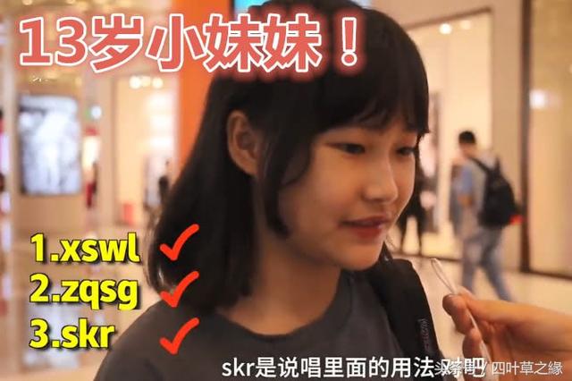 网络语言skr是啥意思，skr是什么意思（00后网络用语skr、xswl、zqsg你懂吗）