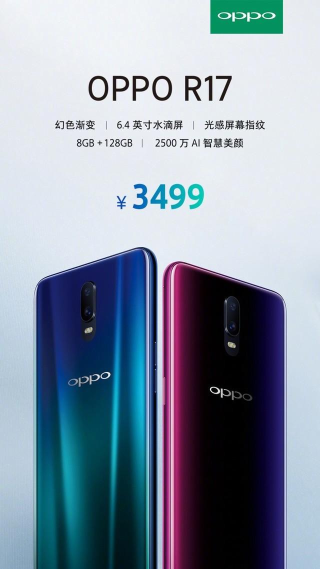 oppo r17现在最新价格（oppo r17最新价格）