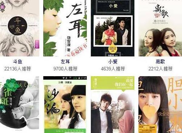 饶雪漫所有小说，饶雪漫所有的小说（当年做过她书模的人都火了）