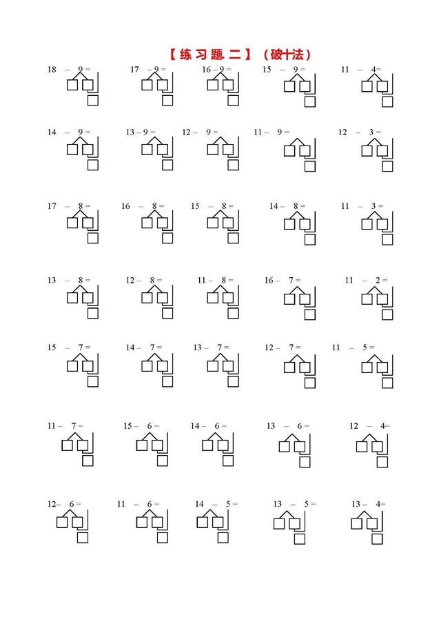 凑十法和借十法的口诀及运算方法，一年级数学学习口诀之“凑十法、破十法、借十法”口诀最后带习题