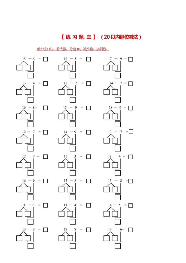 凑十法和借十法的口诀及运算方法，一年级数学学习口诀之“凑十法、破十法、借十法”口诀最后带习题
