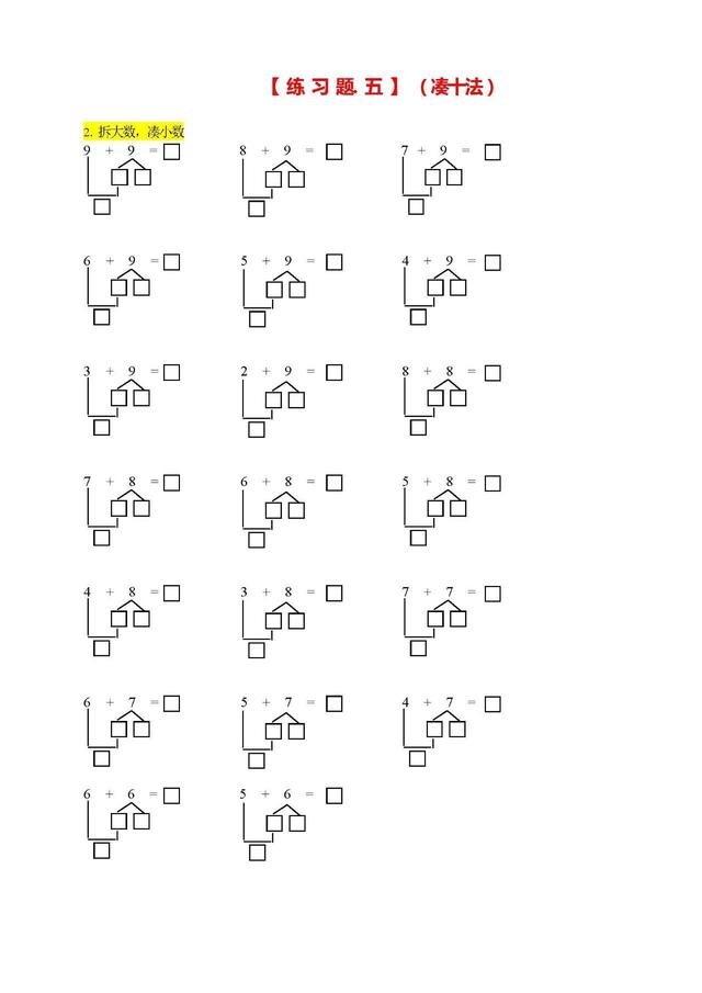 凑十法和借十法的口诀及运算方法，一年级数学学习口诀之“凑十法、破十法、借十法”口诀最后带习题