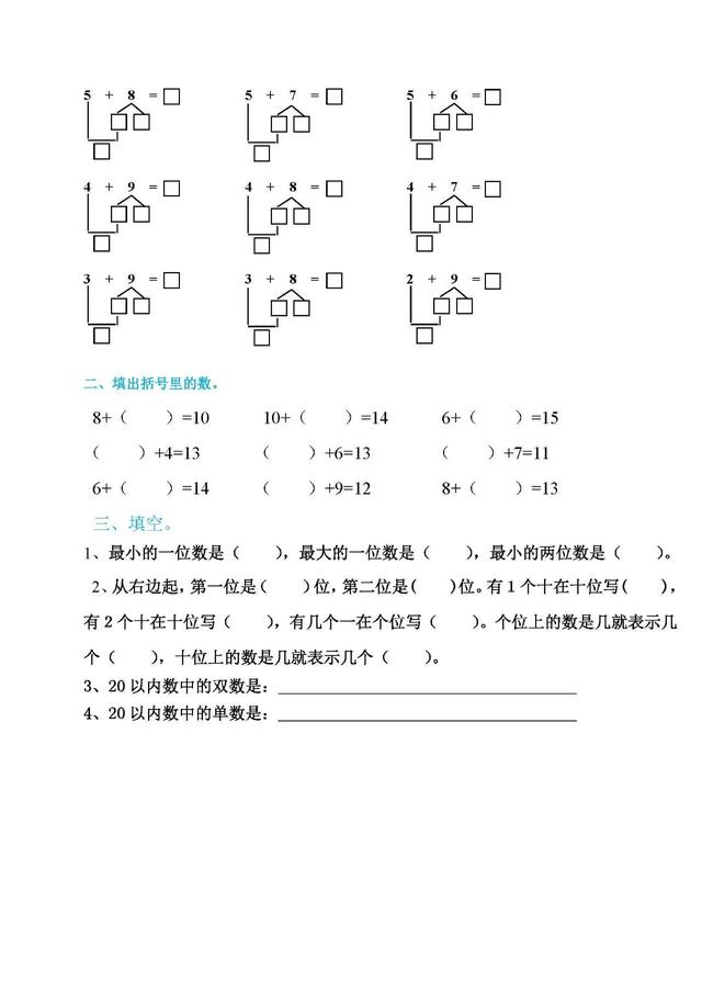 凑十法和借十法的口诀及运算方法，一年级数学学习口诀之“凑十法、破十法、借十法”口诀最后带习题