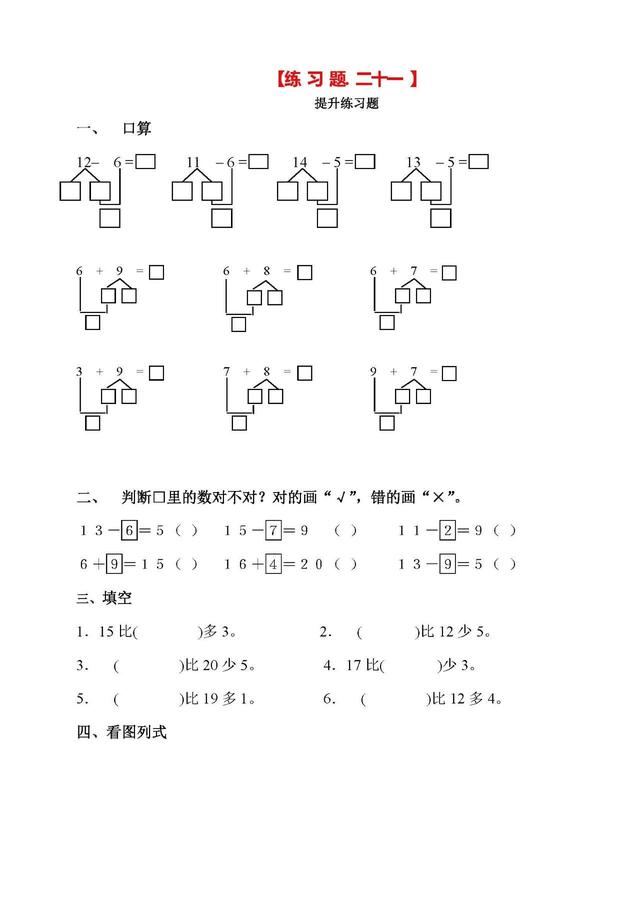 凑十法和借十法的口诀及运算方法，一年级数学学习口诀之“凑十法、破十法、借十法”口诀最后带习题