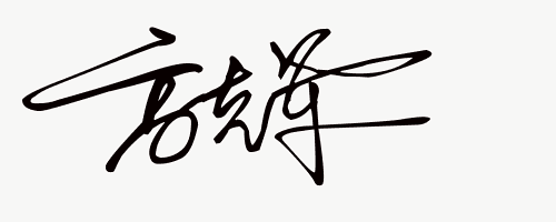 免费名字设计，免费姓名签名设计（在线快速设计艺术签名）