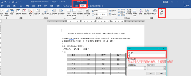 表格公式加减乘除，公式表格怎么做（Word表格中如何用函数实现加减乘除）