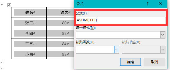 表格公式加减乘除，公式表格怎么做（Word表格中如何用函数实现加减乘除）