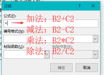 表格公式加减乘除，公式表格怎么做（Word表格中如何用函数实现加减乘除）
