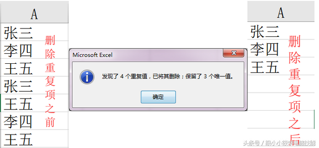 excel删除重复数据行，excel删除重复项保留一个（Excel如何删除重复行和重复数据）