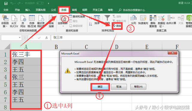 excel删除重复数据行，excel删除重复项保留一个（Excel如何删除重复行和重复数据）