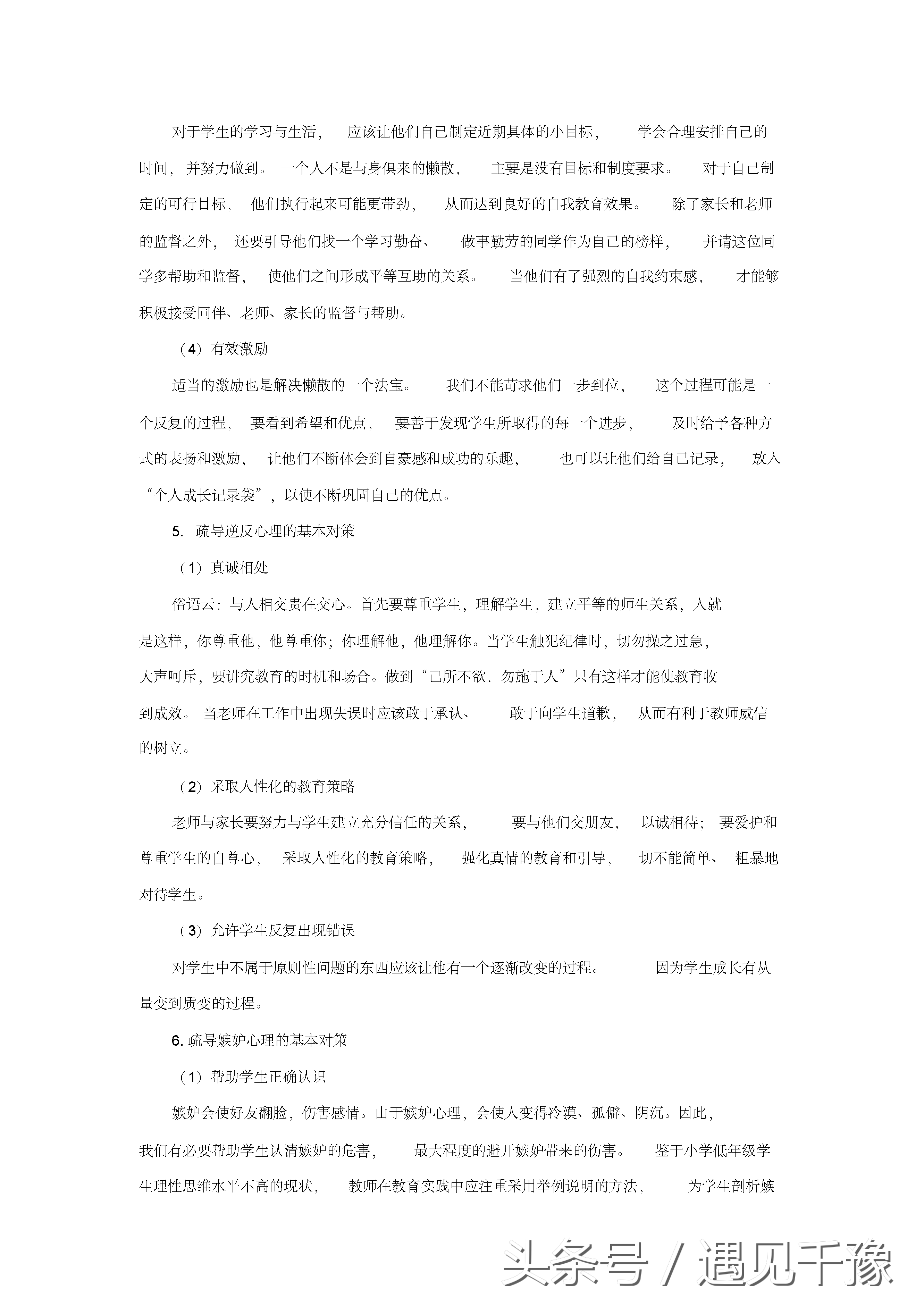 小学生心理辅导，辅导小学生心理的几个要点（小学生常见学习心理障碍疏导个案研究）