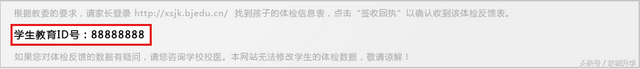 如何进行北京市学生体检电子回执查看，北京市学生体检回执官网（北京市学生教育ID是什么）
