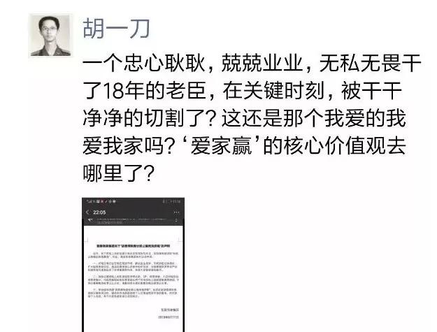 胡景晖回应链家贝壳，就能开掉我爱我家的副总裁