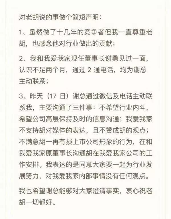 胡景晖回应链家贝壳，就能开掉我爱我家的副总裁