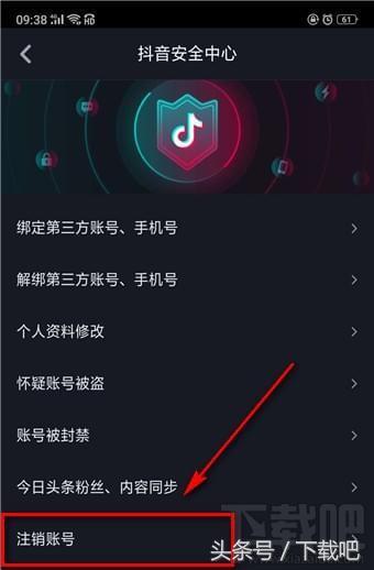 抖音怎么注销账号，抖音怎么注销账号可以重新注册吗（抖音怎么注销账号，删除抖音号）