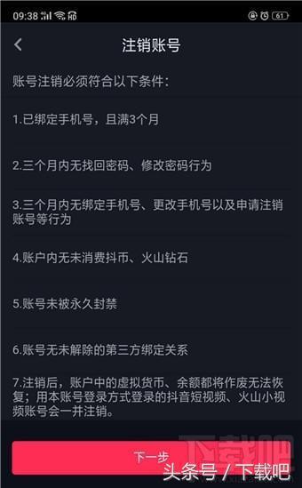 抖音怎么注销账号，抖音怎么注销账号可以重新注册吗（抖音怎么注销账号，删除抖音号）