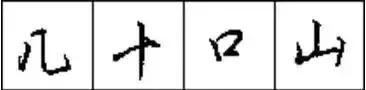 怎样写好硬笔行书，怎样写好硬笔行书字帖（10招写好硬笔行书，终身受益）