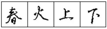 怎样写好硬笔行书，怎样写好硬笔行书字帖（10招写好硬笔行书，终身受益）