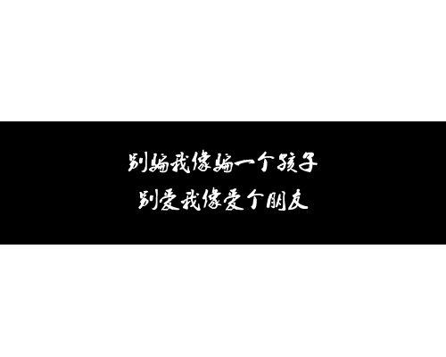 别爱我像个朋友歌词，金东旭别爱歌词怎么念（别骗我像骗一个孩子）