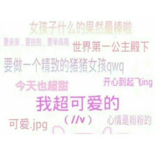 很污好干净。,微信头像,很污好干净。(走路太骚会摔跤) 很污好干净。,微信头像,很污好干净。(走路太骚会摔跤)