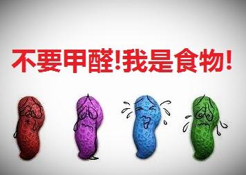街頭水煮花生含甲醛嗎  什么是吊白塊-起舞食譜網