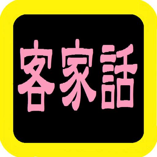 岽怎么读，岽怎么读（岽的读音（客家人和非客家人都了解一下）