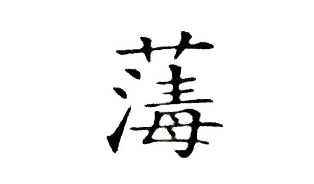 其实就是萹蓄,又名水萹茿,为蓼属一年生草本植物,又名扁竹,多生郊野道