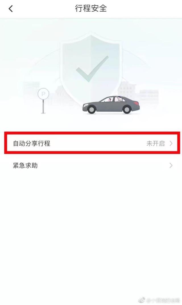 滴滴紧急联系人怎么取消，怎样删除滴滴出行中的紧急联系人（你必须学会紧急救助设置）