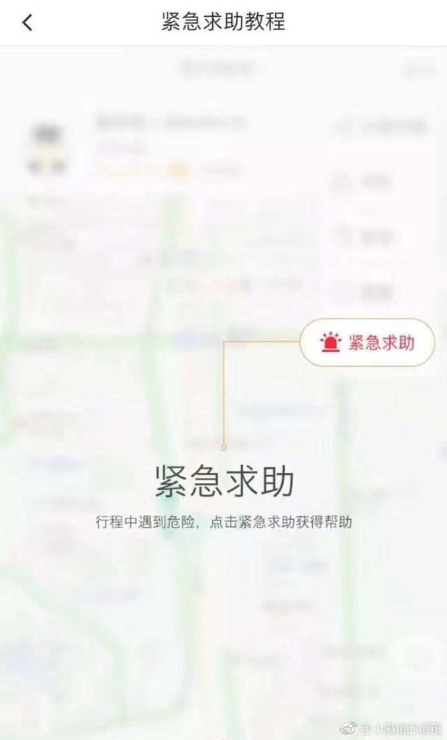 滴滴紧急联系人怎么取消，怎样删除滴滴出行中的紧急联系人（你必须学会紧急救助设置）