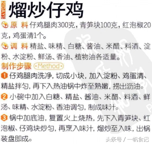 溜腰花的家常做法视频，溜腰花的正宗做法（特色溜腰花、溜炒仔鸡、溜酥鱼脯）