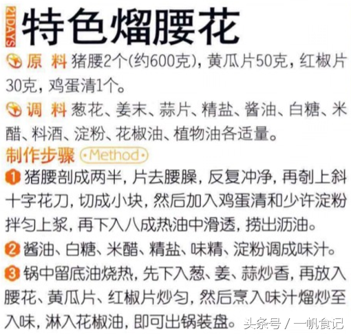 溜腰花的家常做法视频，溜腰花的正宗做法（特色溜腰花、溜炒仔鸡、溜酥鱼脯）