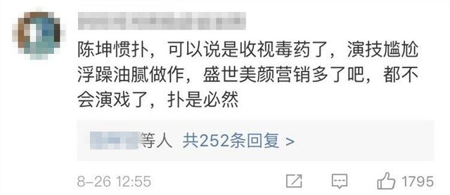 天盛长歌里的陈坤演技一般，《天盛长歌》收视惨淡被嘲