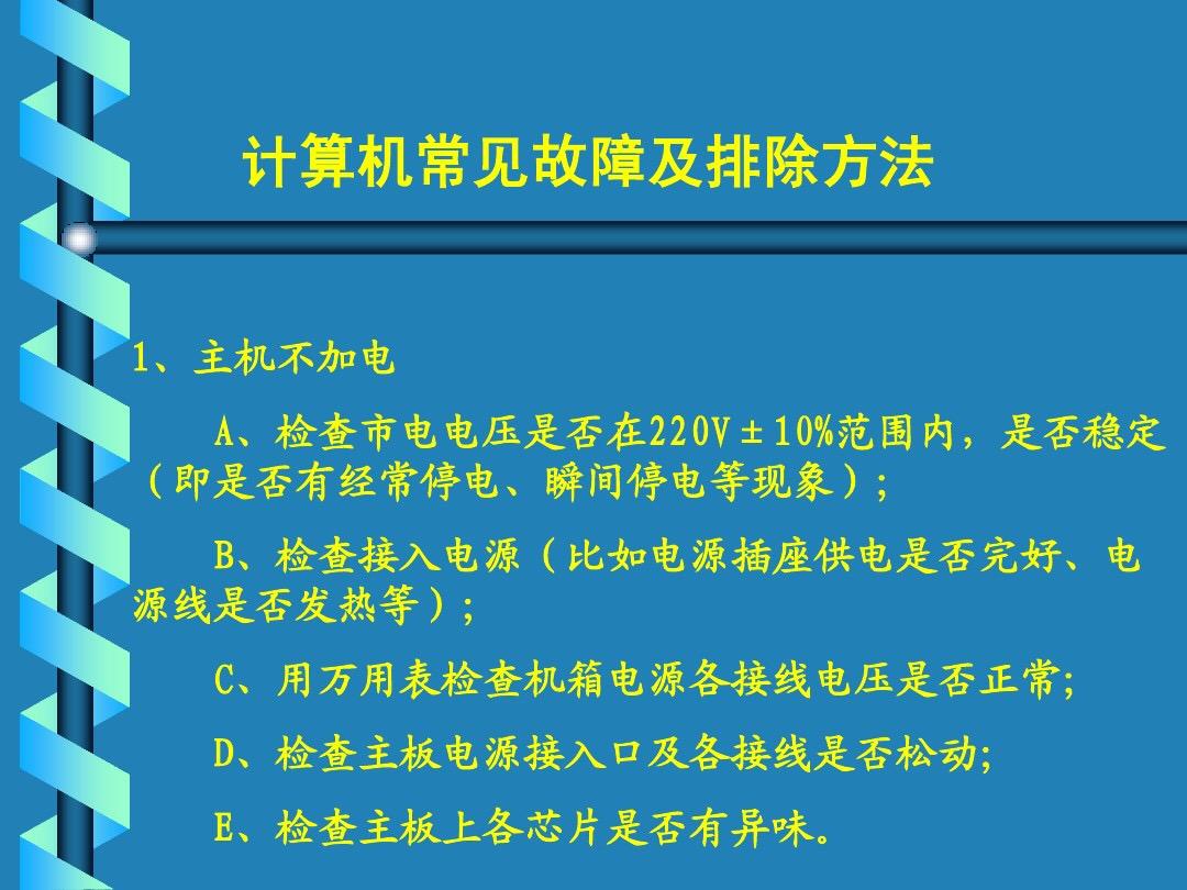 常见电脑故障及解决办法，按8先8后原则你也能维修