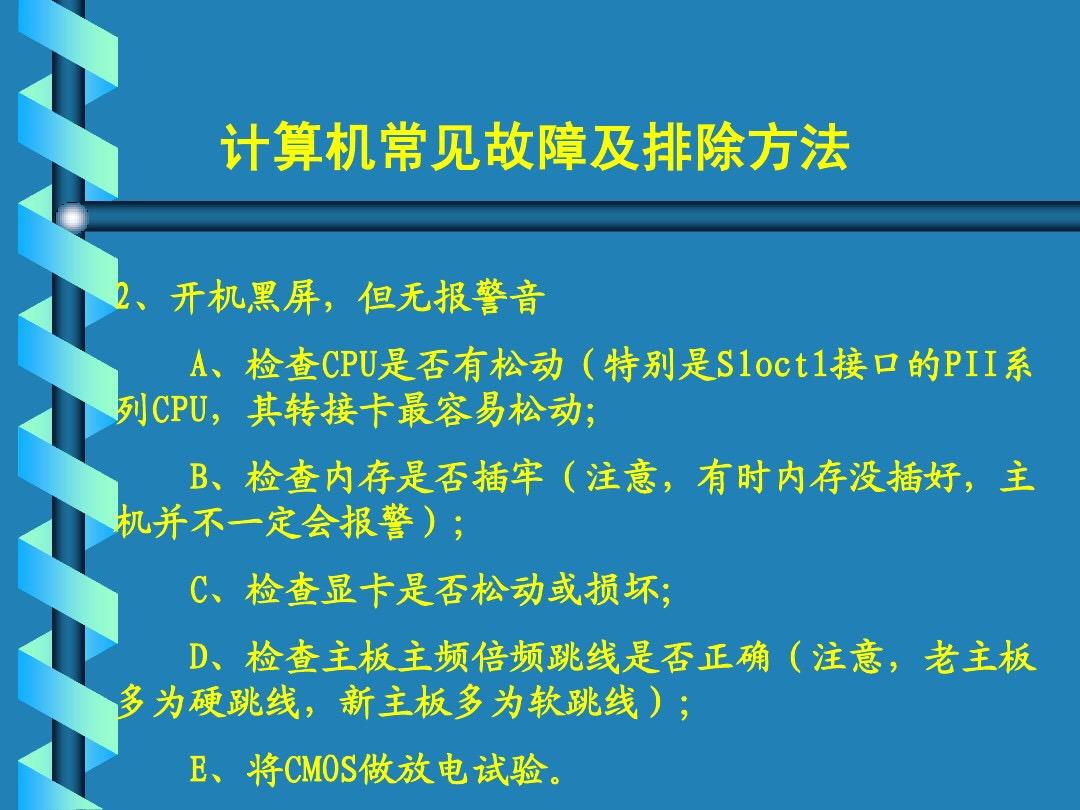 常见电脑故障及解决办法，按8先8后原则你也能维修