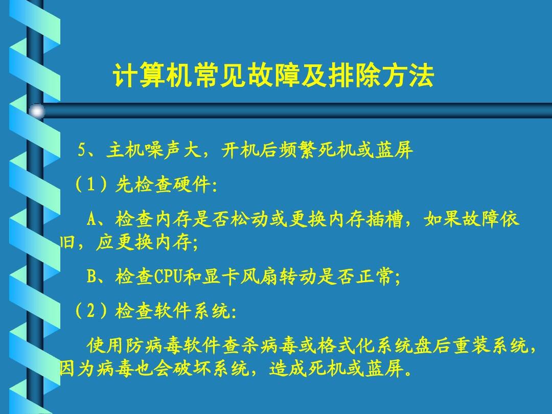 常见电脑故障及解决办法，按8先8后原则你也能维修