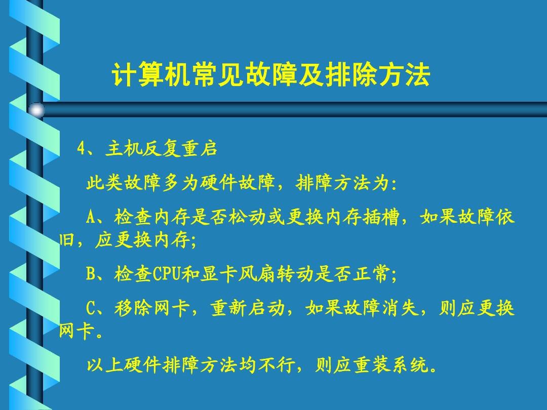 常见电脑故障及解决办法，按8先8后原则你也能维修