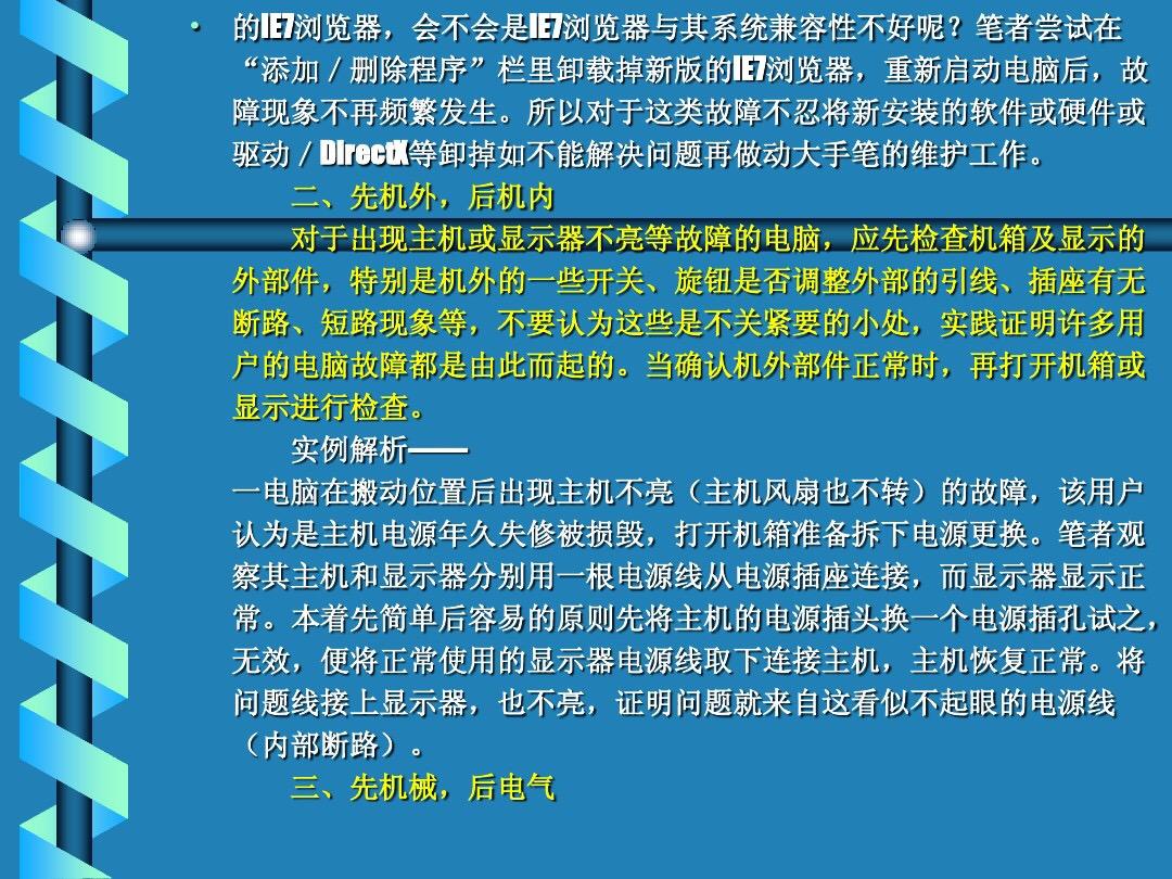 常见电脑故障及解决办法，按8先8后原则你也能维修