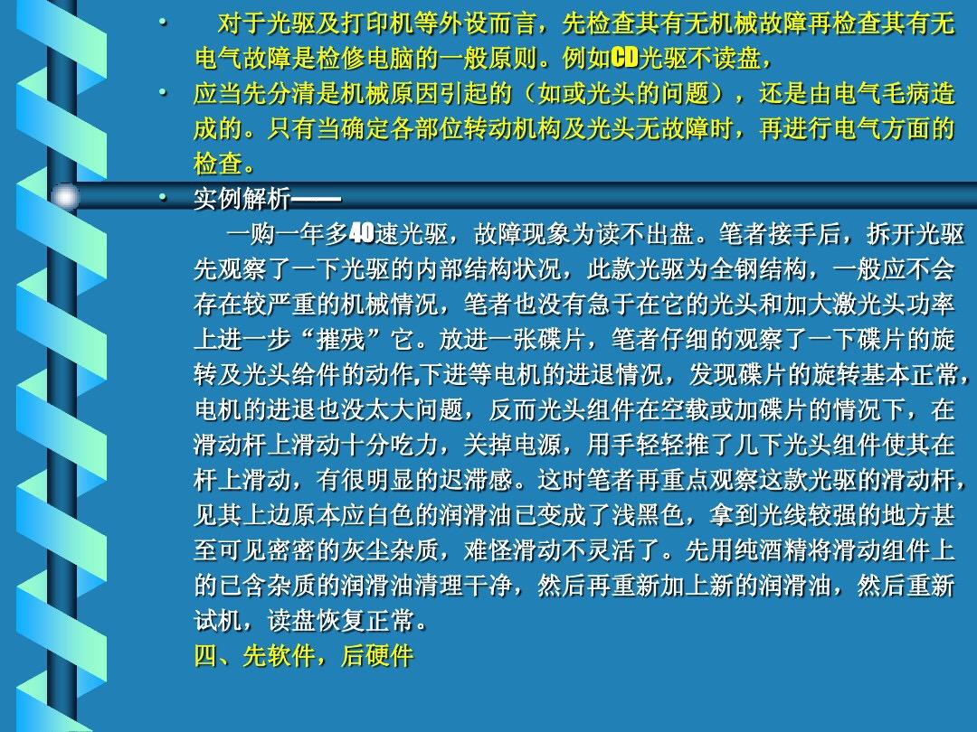 常见电脑故障及解决办法，按8先8后原则你也能维修