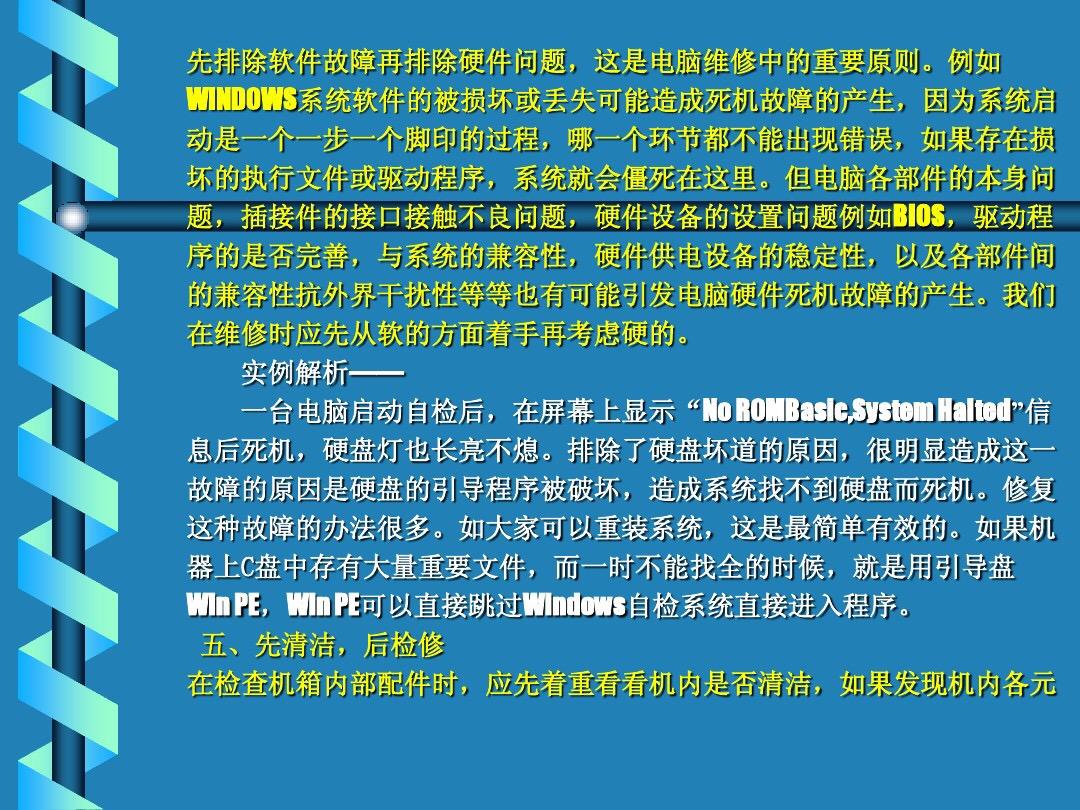 常见电脑故障及解决办法，按8先8后原则你也能维修