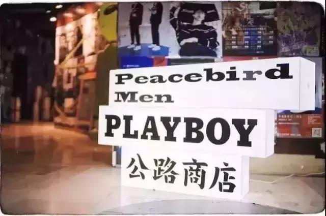 太平鸟属于什么档次,peacebird是什么档次(逆袭中的太平鸟,我被你圈粉了) 太平鸟属于什么档次,peacebird是什么档次(逆袭中的太平鸟,我被你圈粉了)