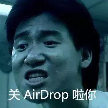 airdrop什么意思，airdrop是什么功能（这位同学你的AirDrop没关）